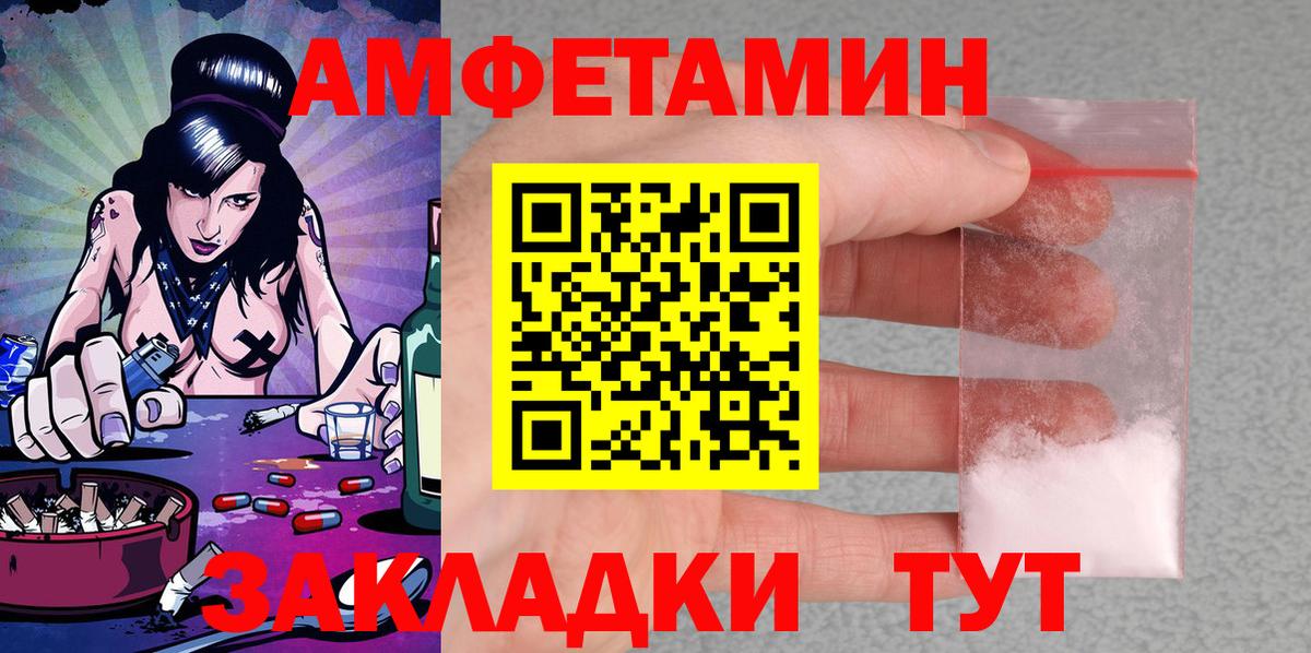 Амфетамин Розовый  Вход с VPN  Новошахтинск 
