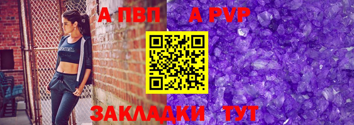 Альфа ПВП кристаллы  A PVP мука  Новошахтинск  Вход с VPN 