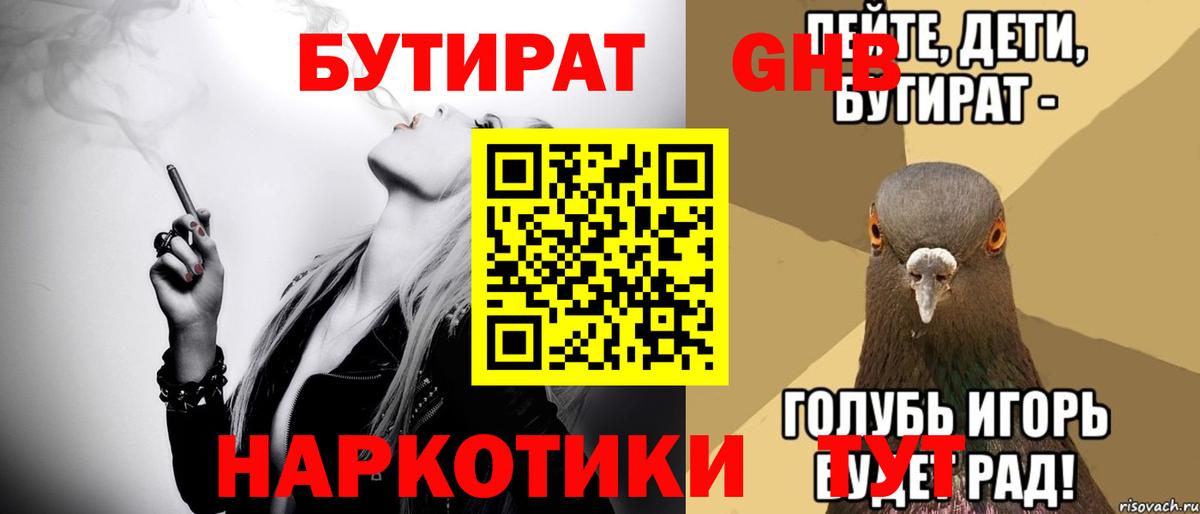 Бутират BDO Новошахтинск