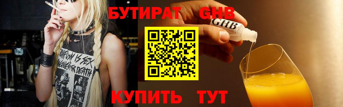 Новошахтинск  БУТИРАТ GHB  Вход с VPN 