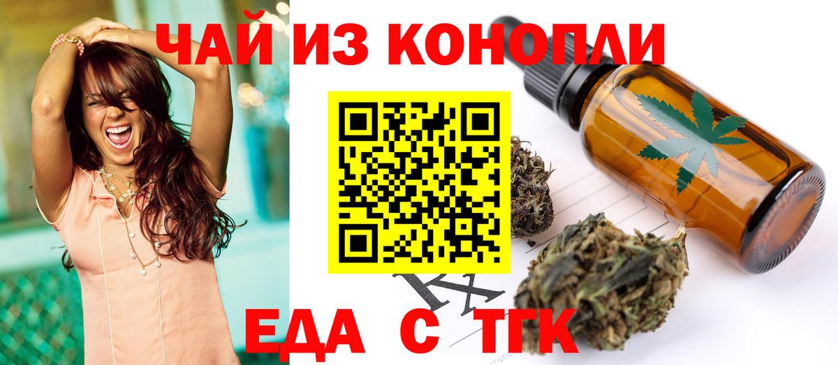 Печенье с ТГК марихуана Новошахтинск