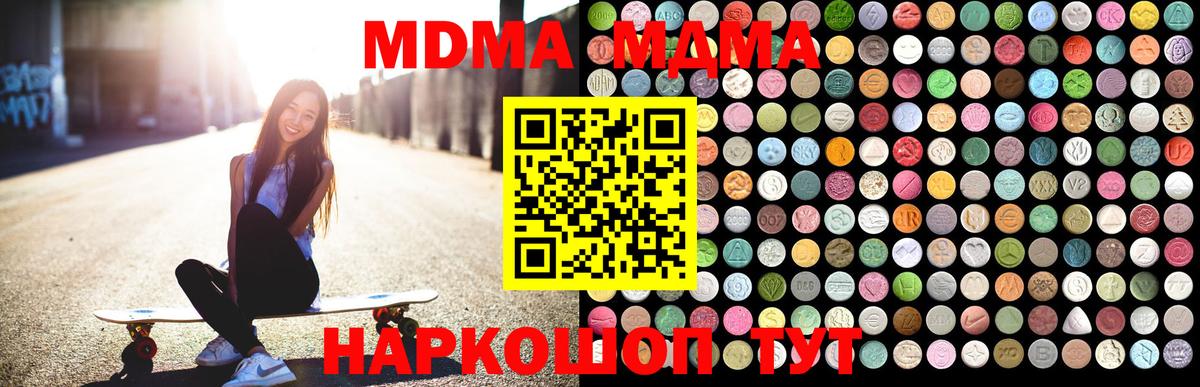 MDMA молли  Вход с VPN  Новошахтинск 