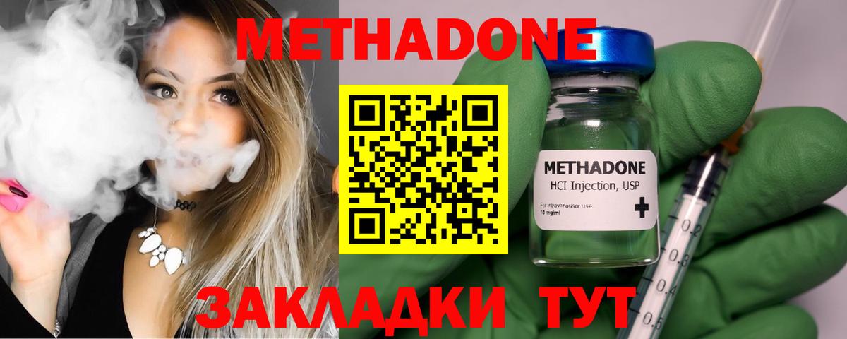 МЕТАДОН methadone  Вход с VPN  Новошахтинск  гидра маркетплейс  МЕТАДОН methadone 