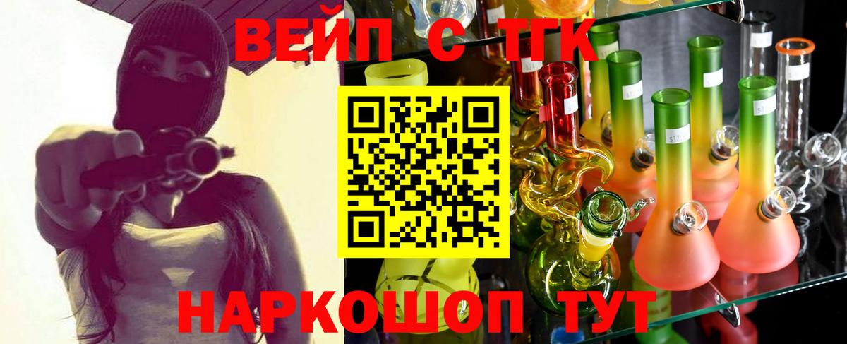 ТГК вейп  Вход с VPN  Новошахтинск 
